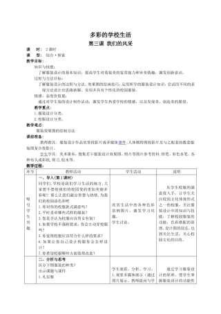 多彩的学校生活