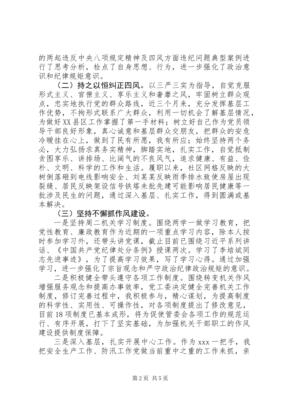 XX年上半年履行党风廉政建设“主体责任”职责情况汇报_第2页