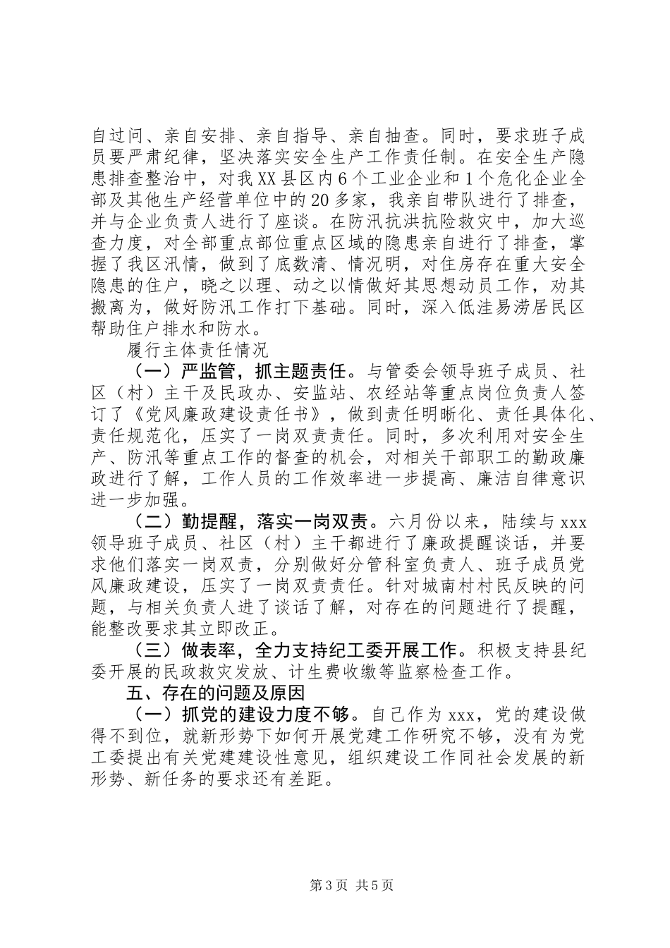 XX年上半年履行党风廉政建设“主体责任”职责情况汇报_第3页