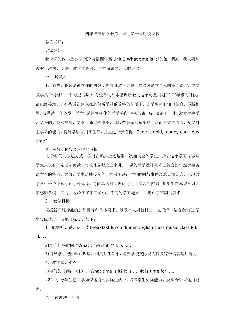 四年级英语下册第二单元第一课时说课稿[1]_第1页