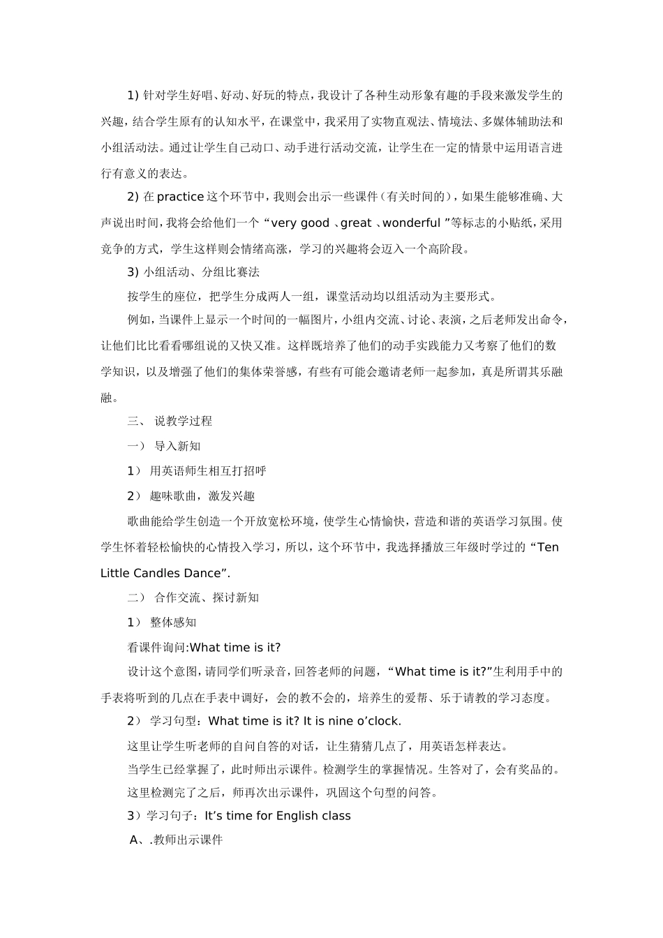 四年级英语下册第二单元第一课时说课稿[1]_第2页