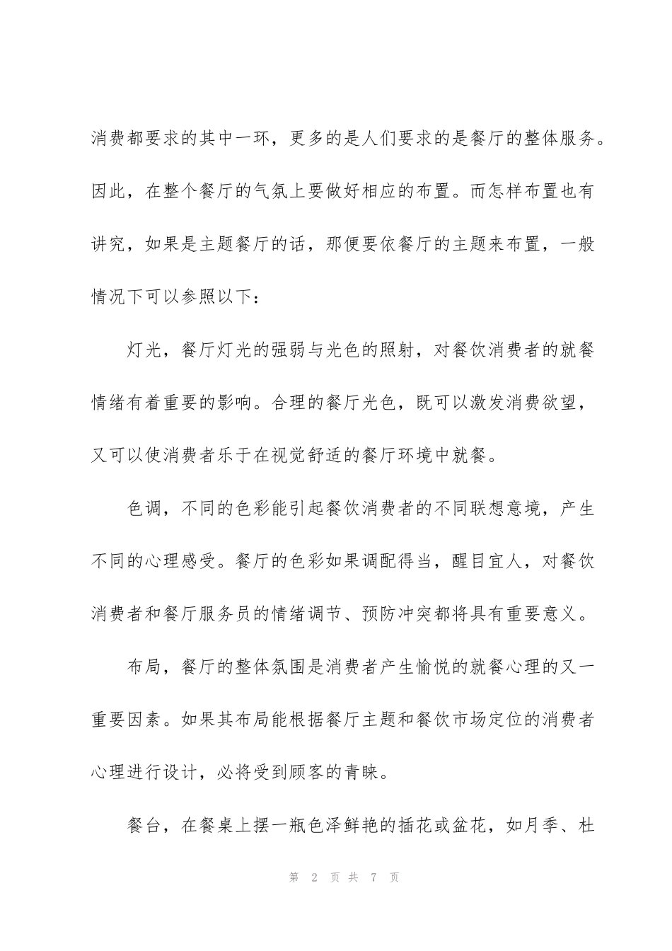 酒店五一劳动节创意活动策划书_第2页