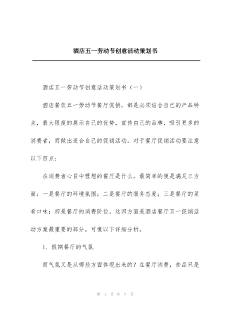 酒店五一劳动节创意活动策划书