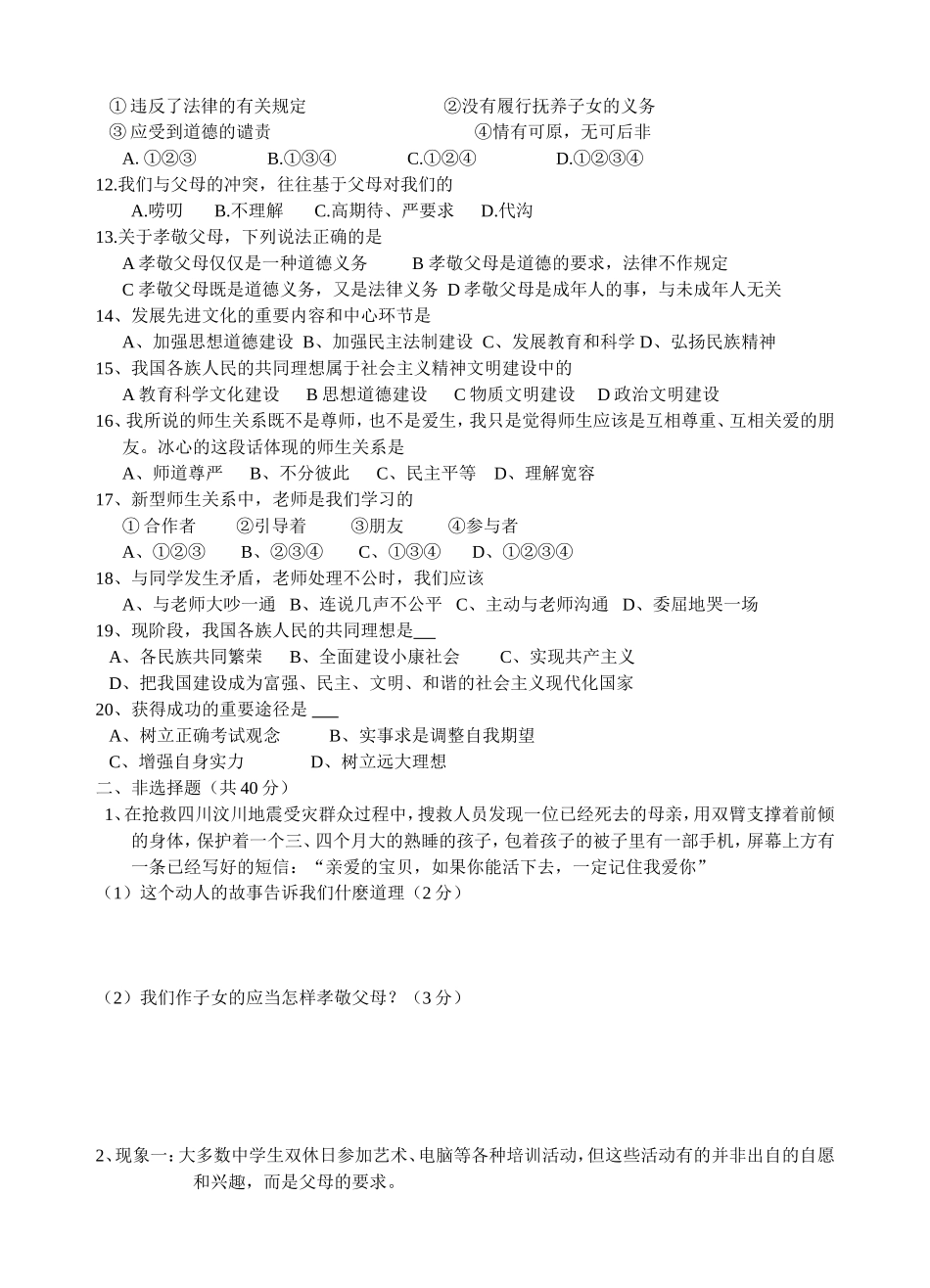 九年级月考题_第2页