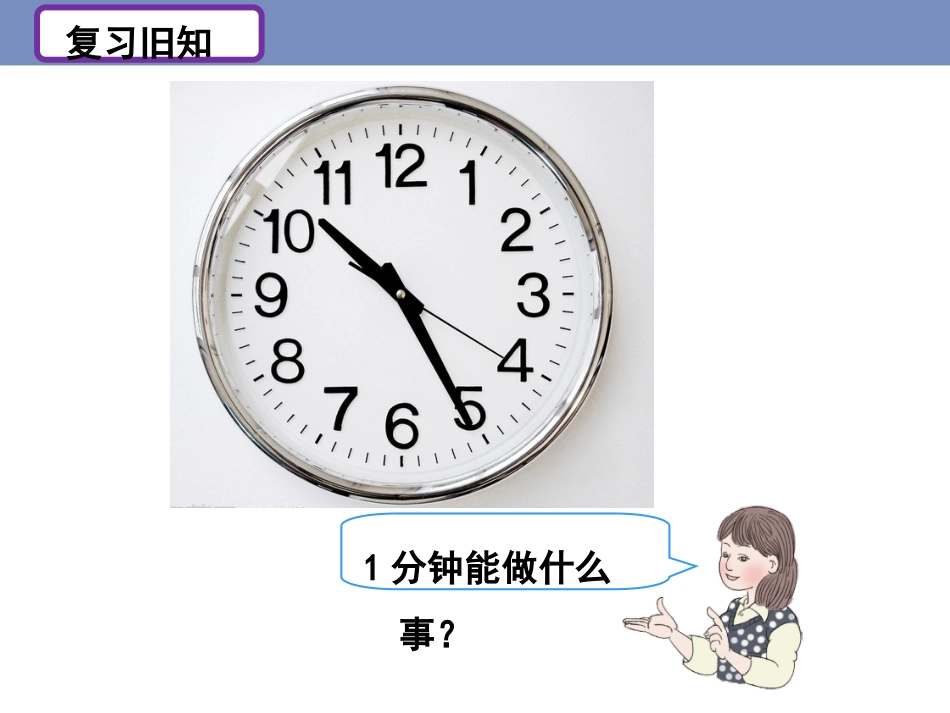 《沏茶问题（例1）》教学课件_第2页