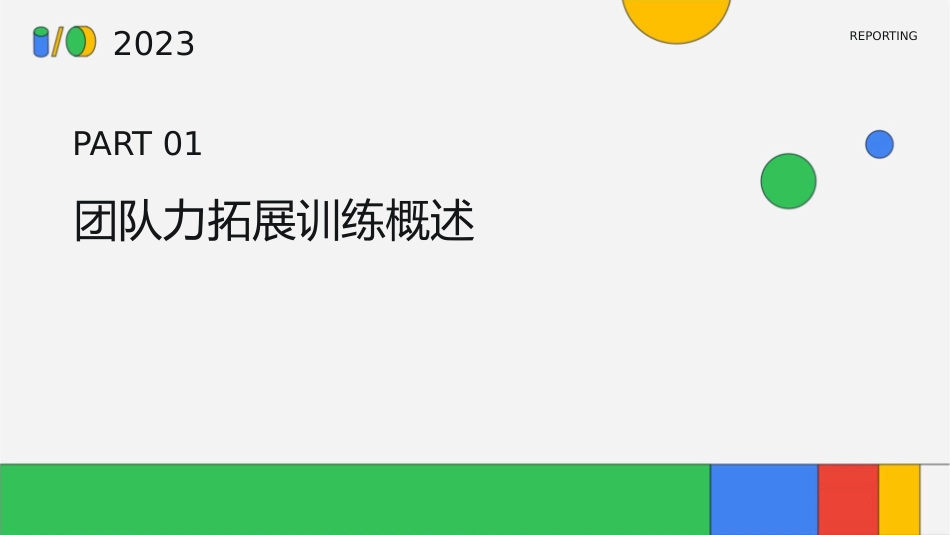 团队力拓展训练课件_第3页