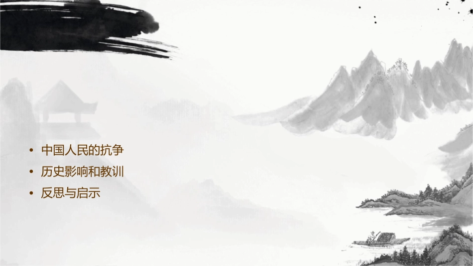 列强的侵略和中国人民的抗争课件_第2页