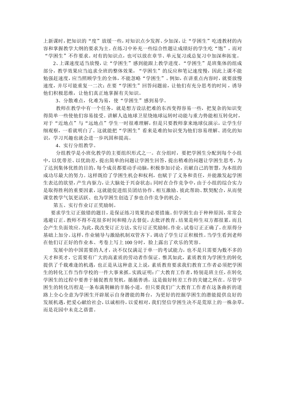 如何关注学困生_第2页