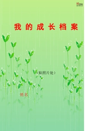 学生成长档案222