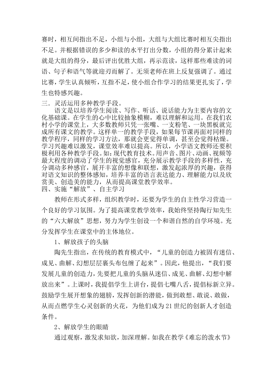 周友志浅谈如何提高小学语文课堂教学效率_第3页
