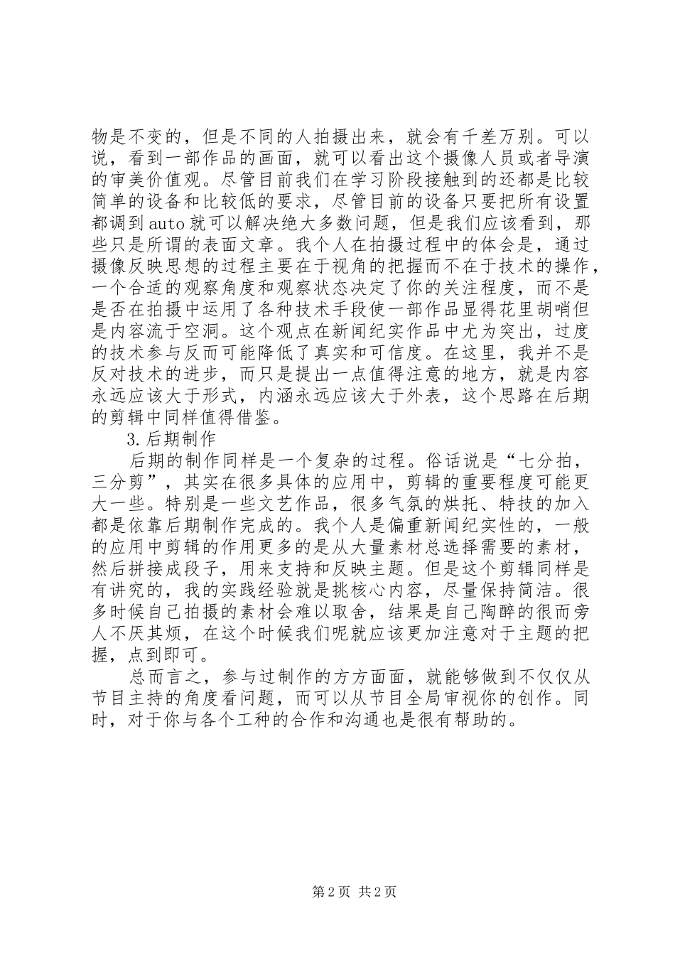电视节目制作课心得体会[小编推荐] _第2页