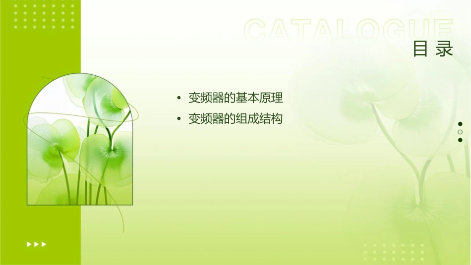 变频器的原理与结构介绍课件_第2页