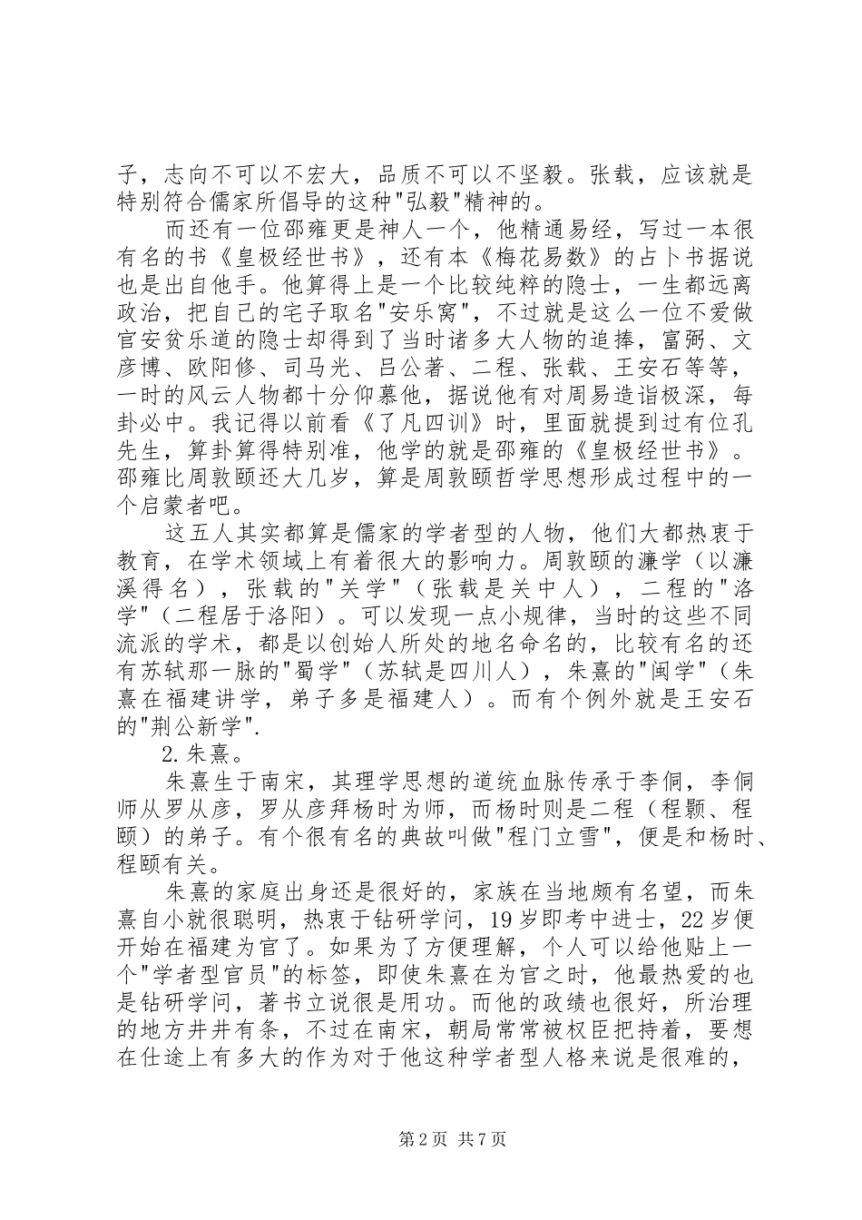 读《朱熹》有感5000字_第2页