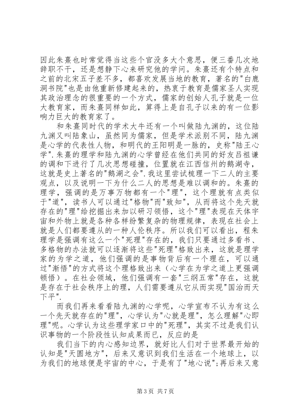 读《朱熹》有感5000字_第3页