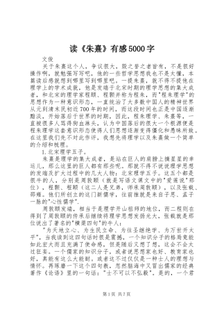 读《朱熹》有感5000字