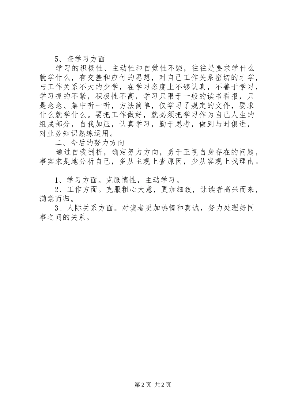 坚守纪律底线，培养高尚情操心得体会 _第2页