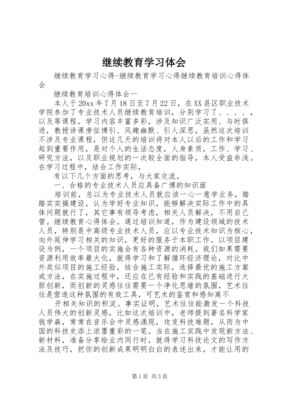 继续教育学习体会 _第1页
