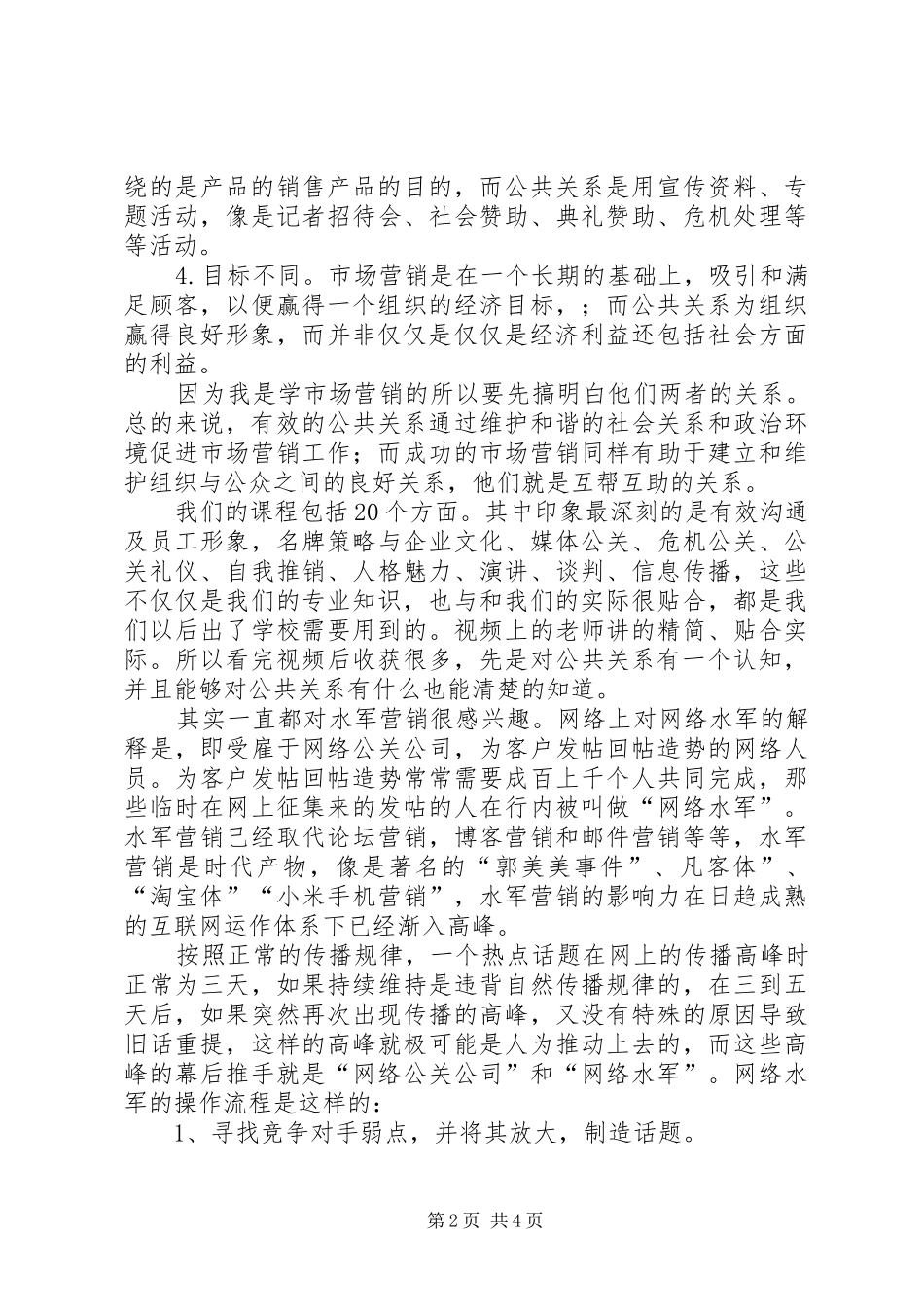 公共关系心得体会 _第2页