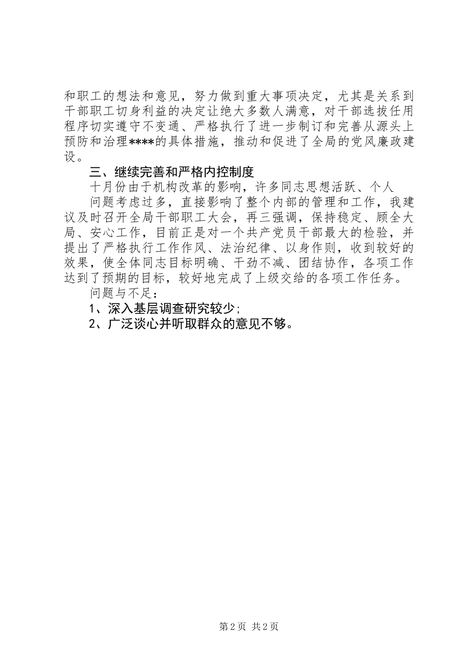 XX年上半年局长述职报告范文_第2页