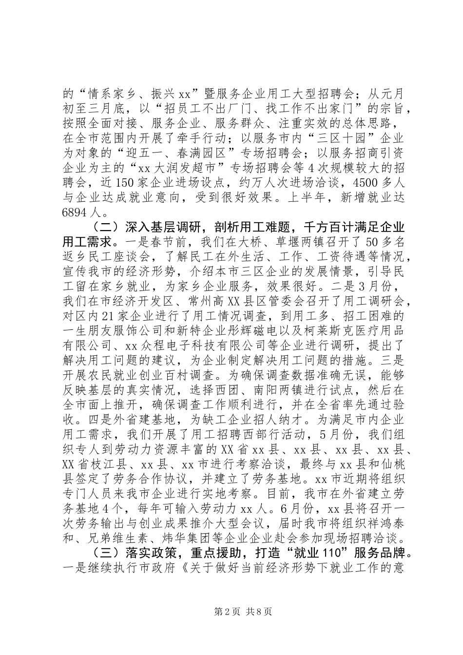 XX年上半年就业工作总结及下半年工作思路_第2页