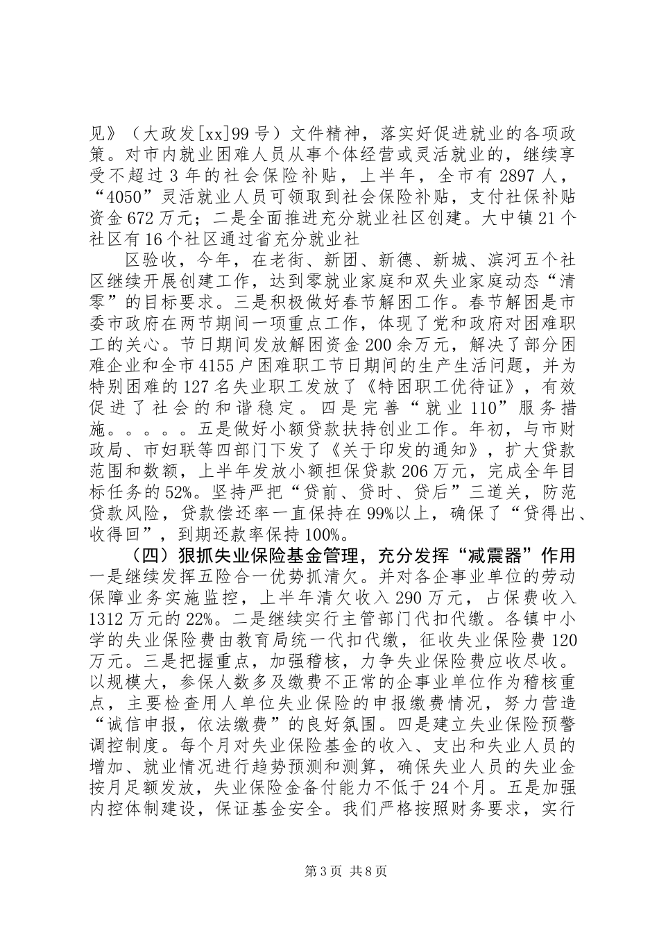 XX年上半年就业工作总结及下半年工作思路_第3页