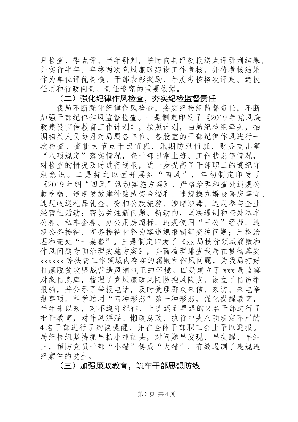XX年上半年局党组党风廉政建设工作总结_第2页