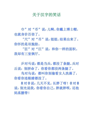 关于汉字的笑话