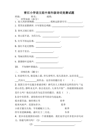 青石小学语文组中高年级诗词竞赛试题