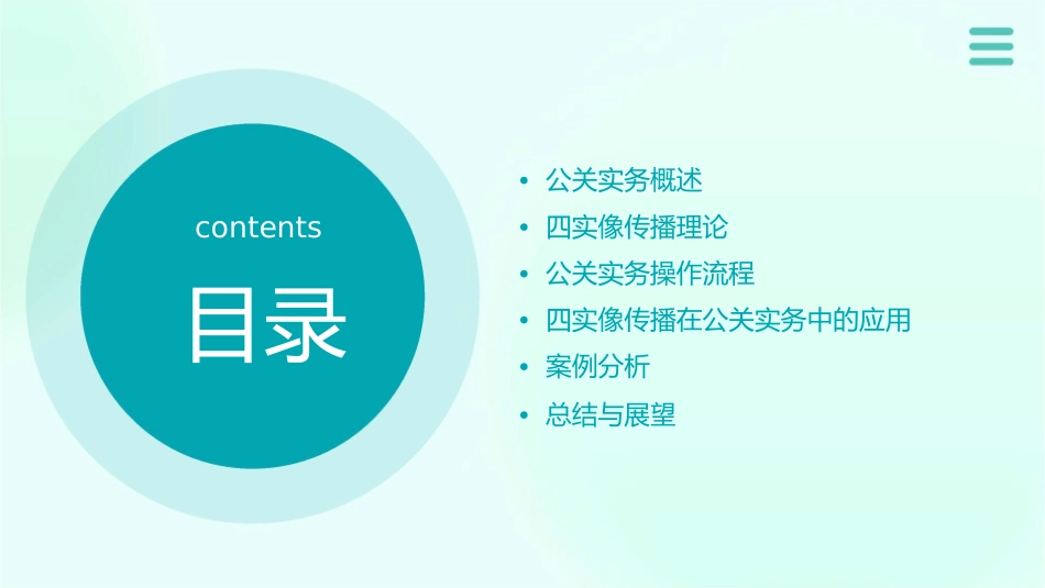 公关实务操作之四实像传播课件_第2页