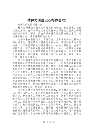 精神文明建设心得体会