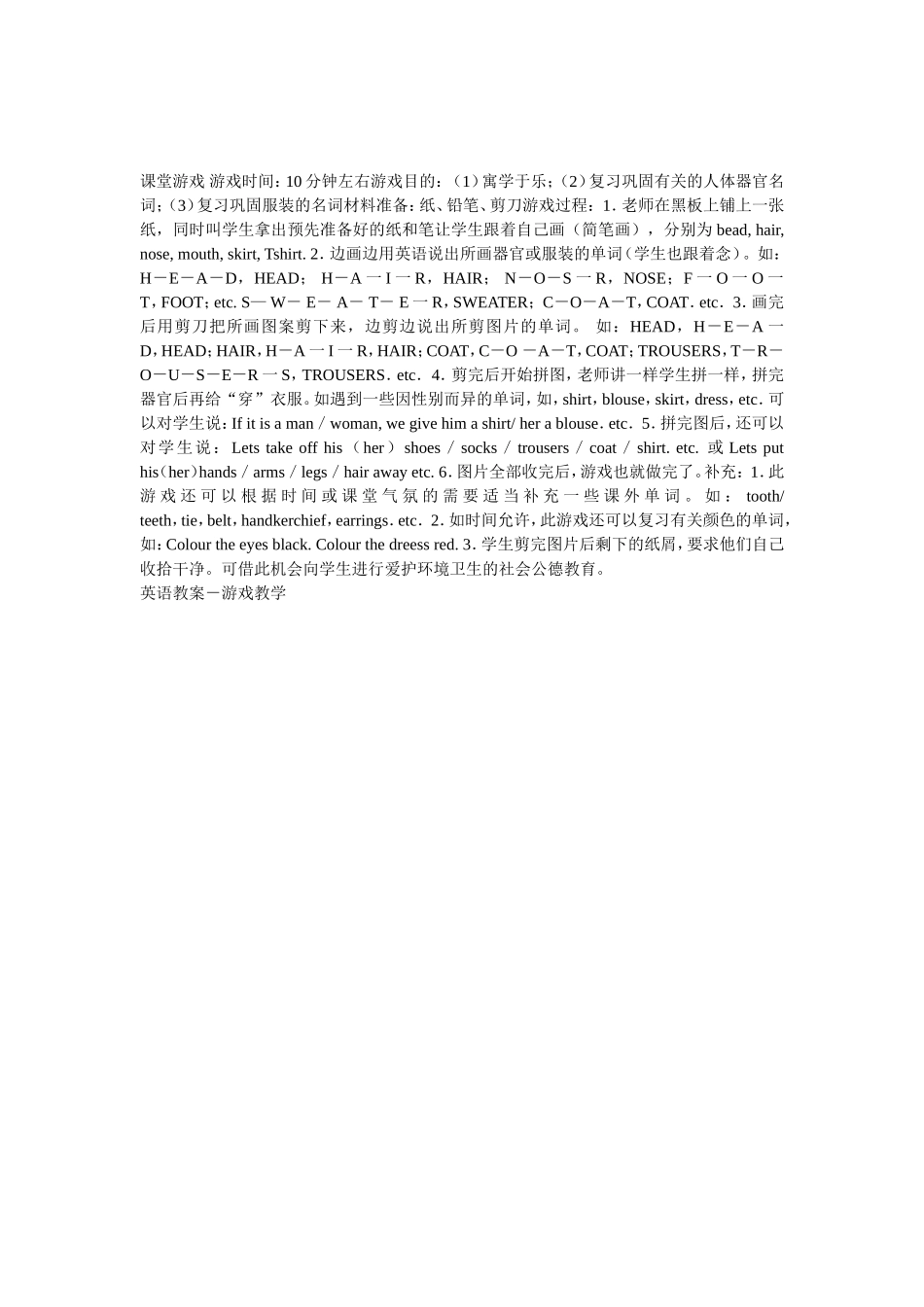 课堂游戏游戏时间_第1页