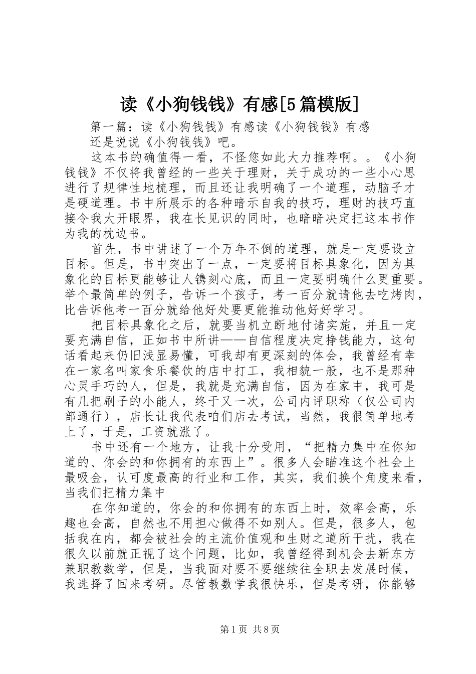读《小狗钱钱》有感[5篇模版]_第1页