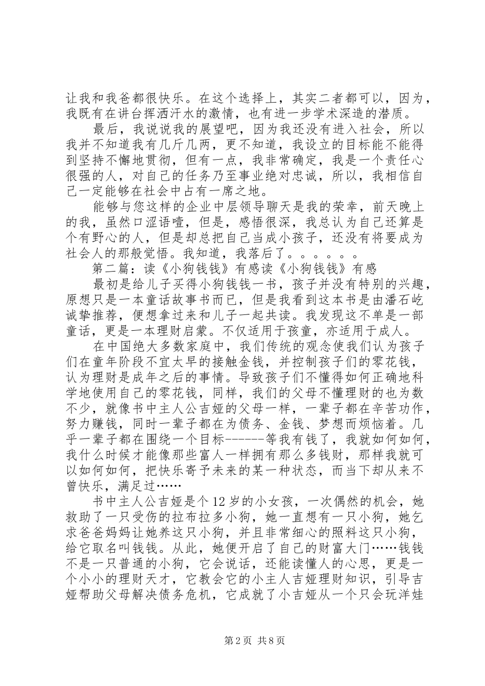 读《小狗钱钱》有感[5篇模版]_第2页