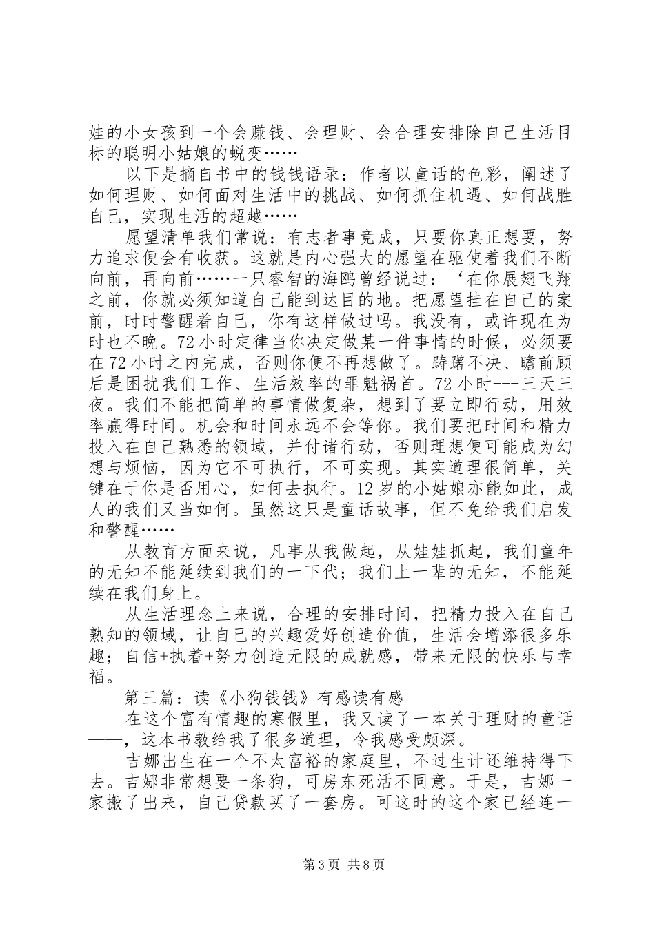 读《小狗钱钱》有感[5篇模版]_第3页