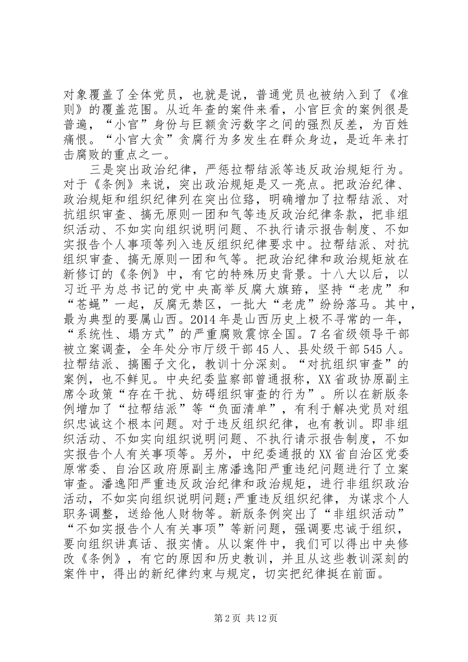 学习条例和准则心得_第2页