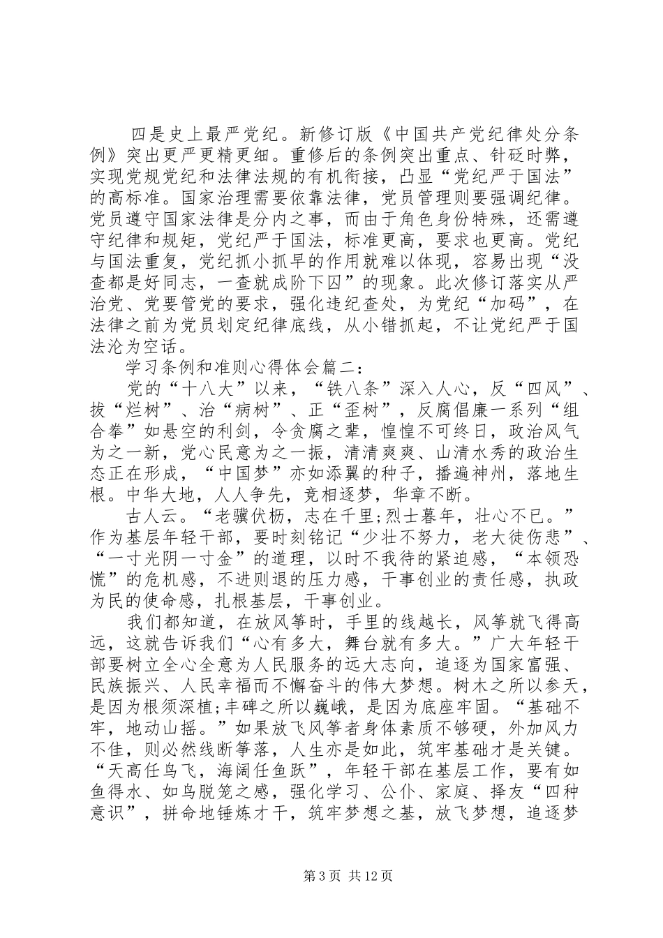 学习条例和准则心得_第3页