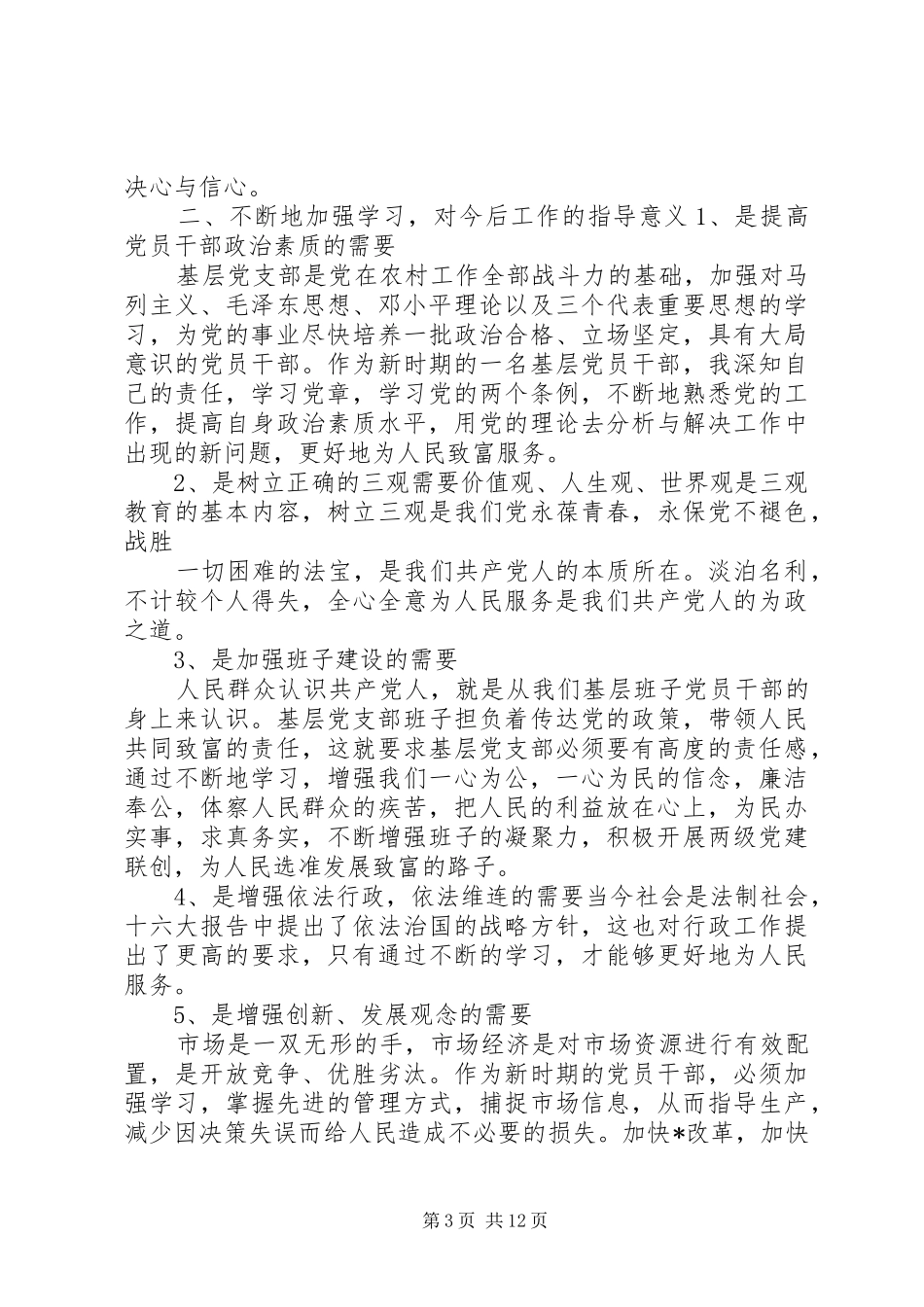XX年领导干部理论学习心得范文5篇_第3页