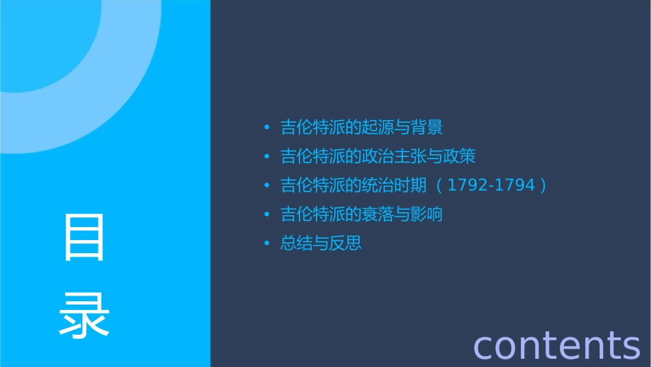 吉伦特派的统治课件_第2页
