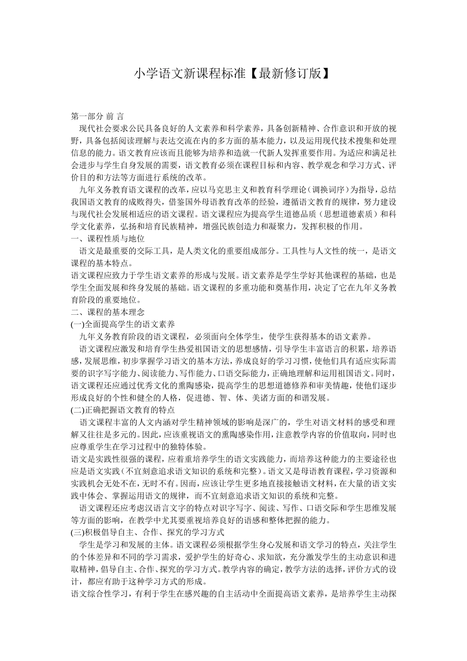 小学语文新课程标1_第1页