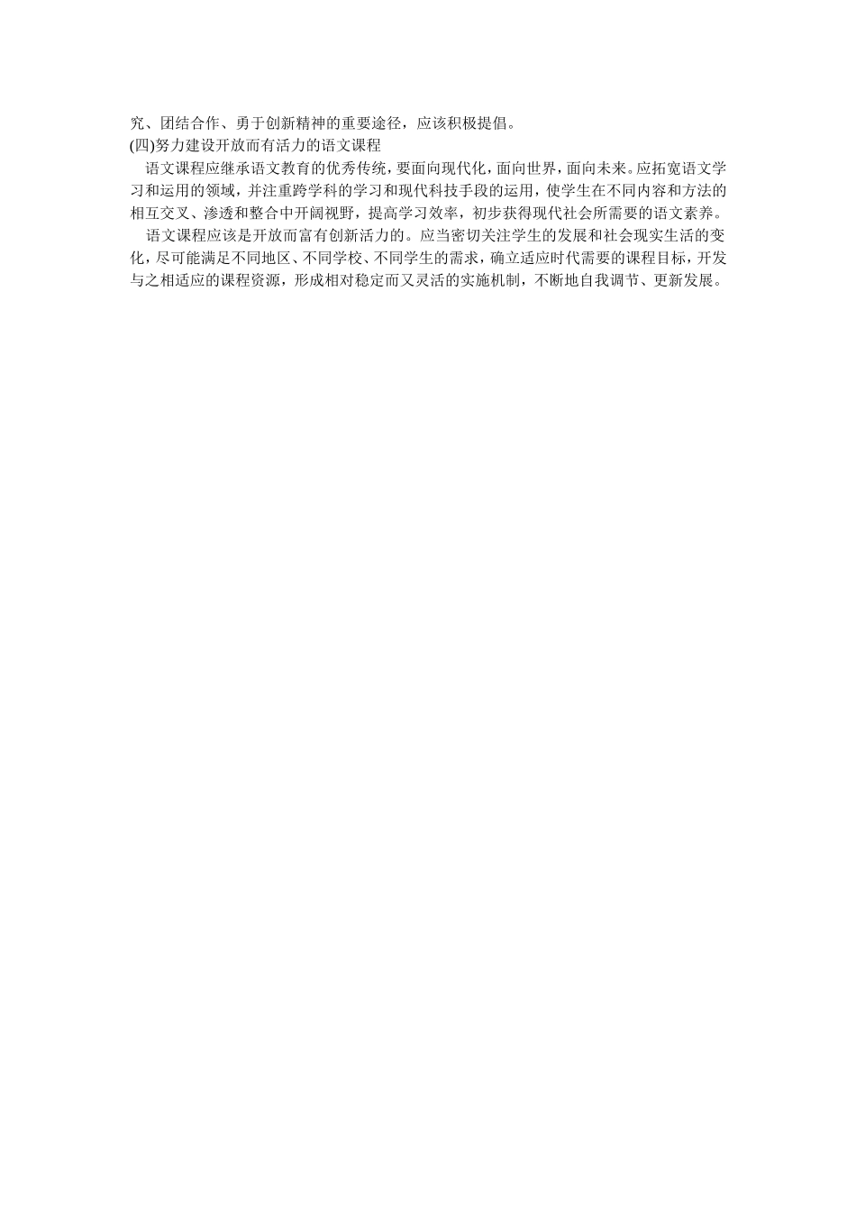 小学语文新课程标1_第2页
