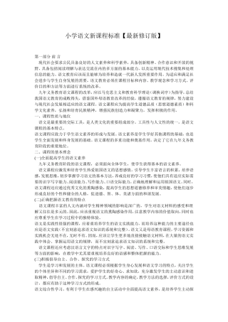 小学语文新课程标1