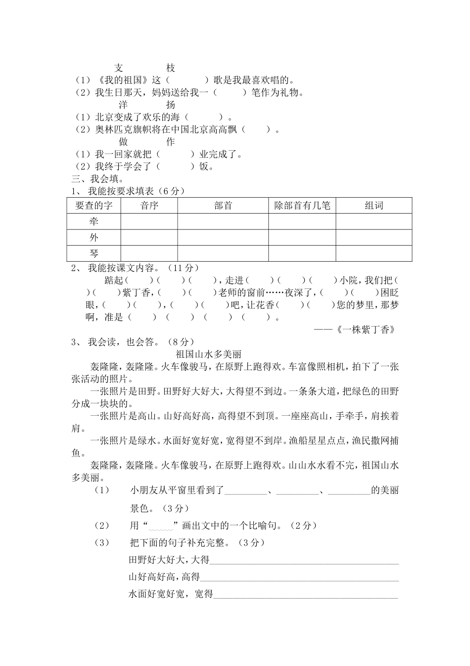 二年级第一学期第二单元语文卷_第2页
