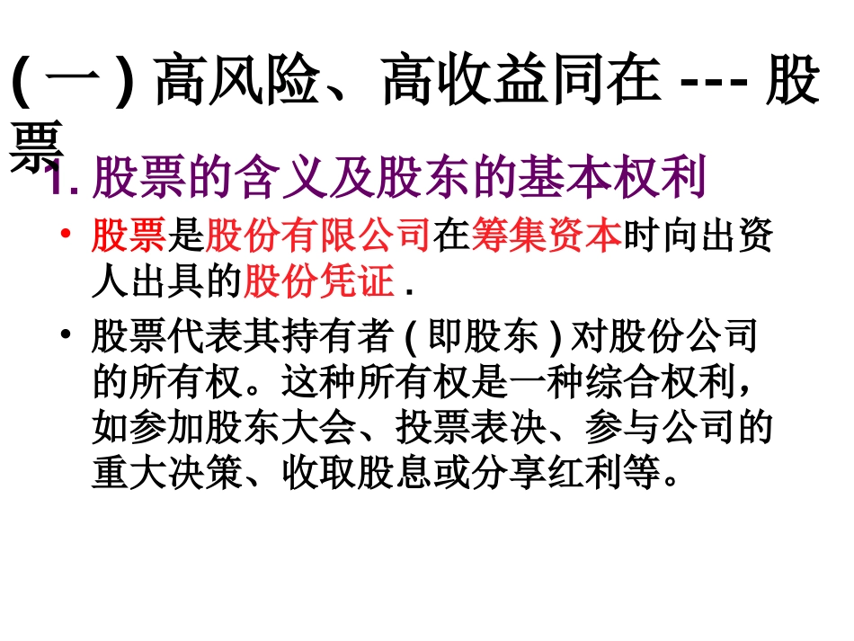 股票债券保险_第3页