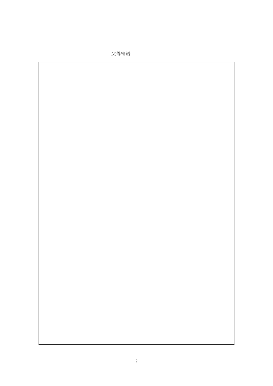 中学学生成长档案 (2)_第3页