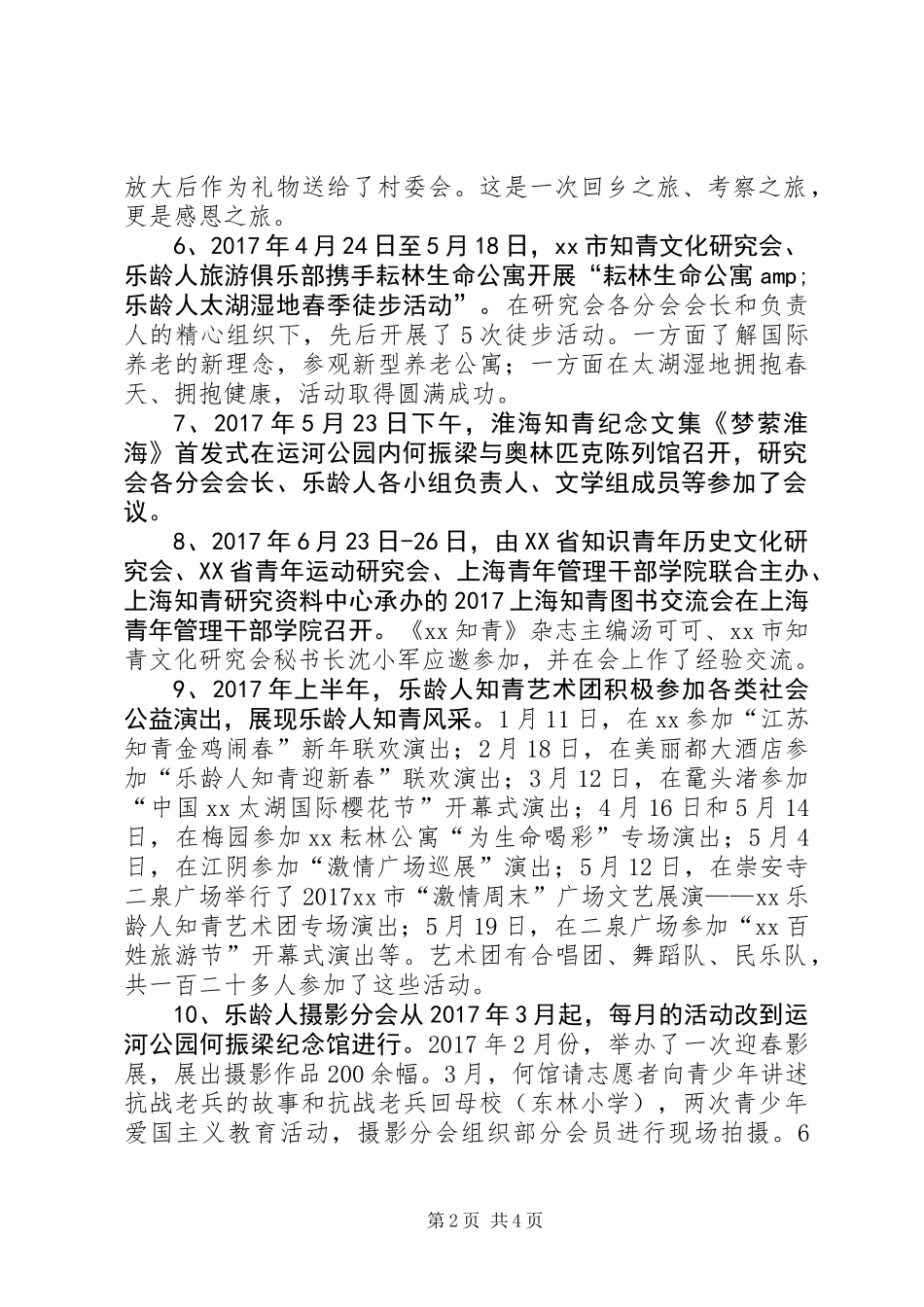 XX年上半年大事暨工作总结_第2页