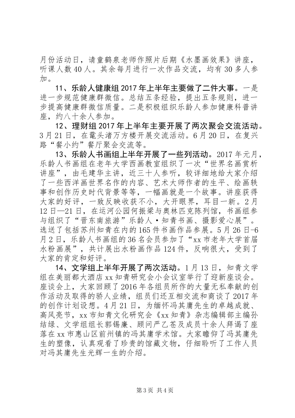 XX年上半年大事暨工作总结_第3页