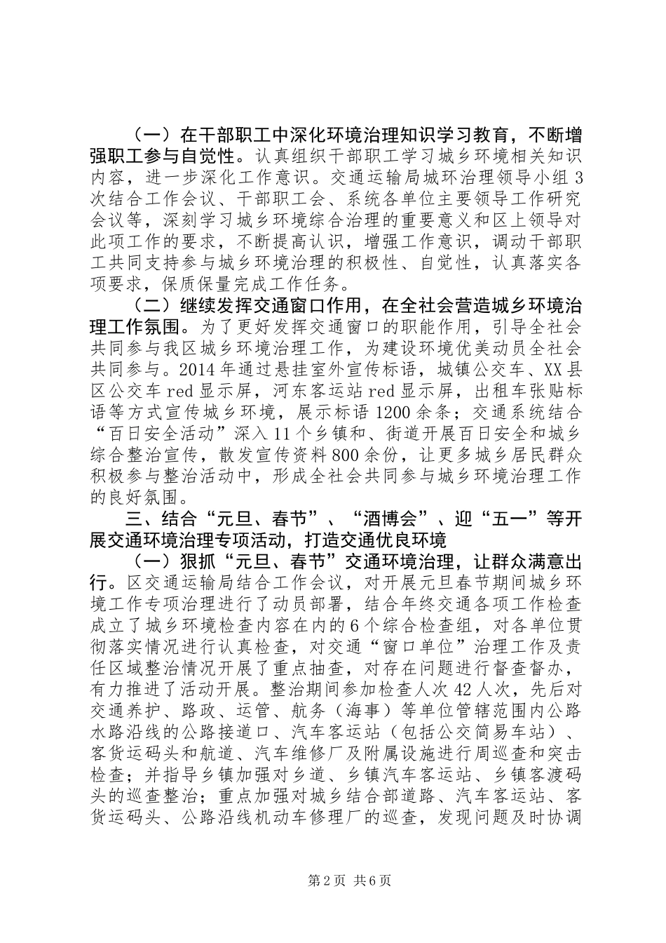 XX年上半年城乡环境治理工作总结_第2页