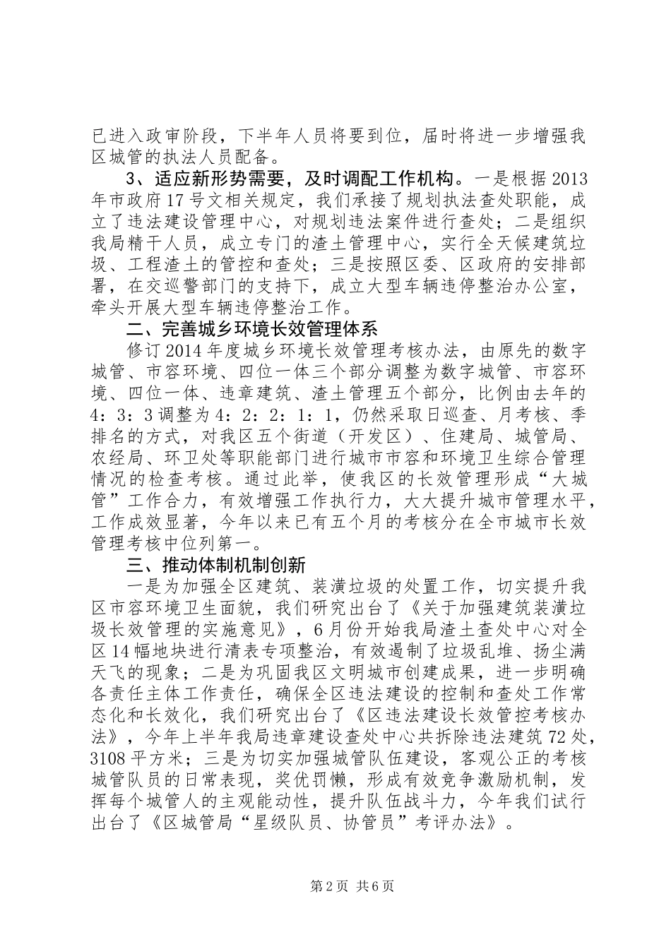 XX年上半年城管工作总结和计划_第2页