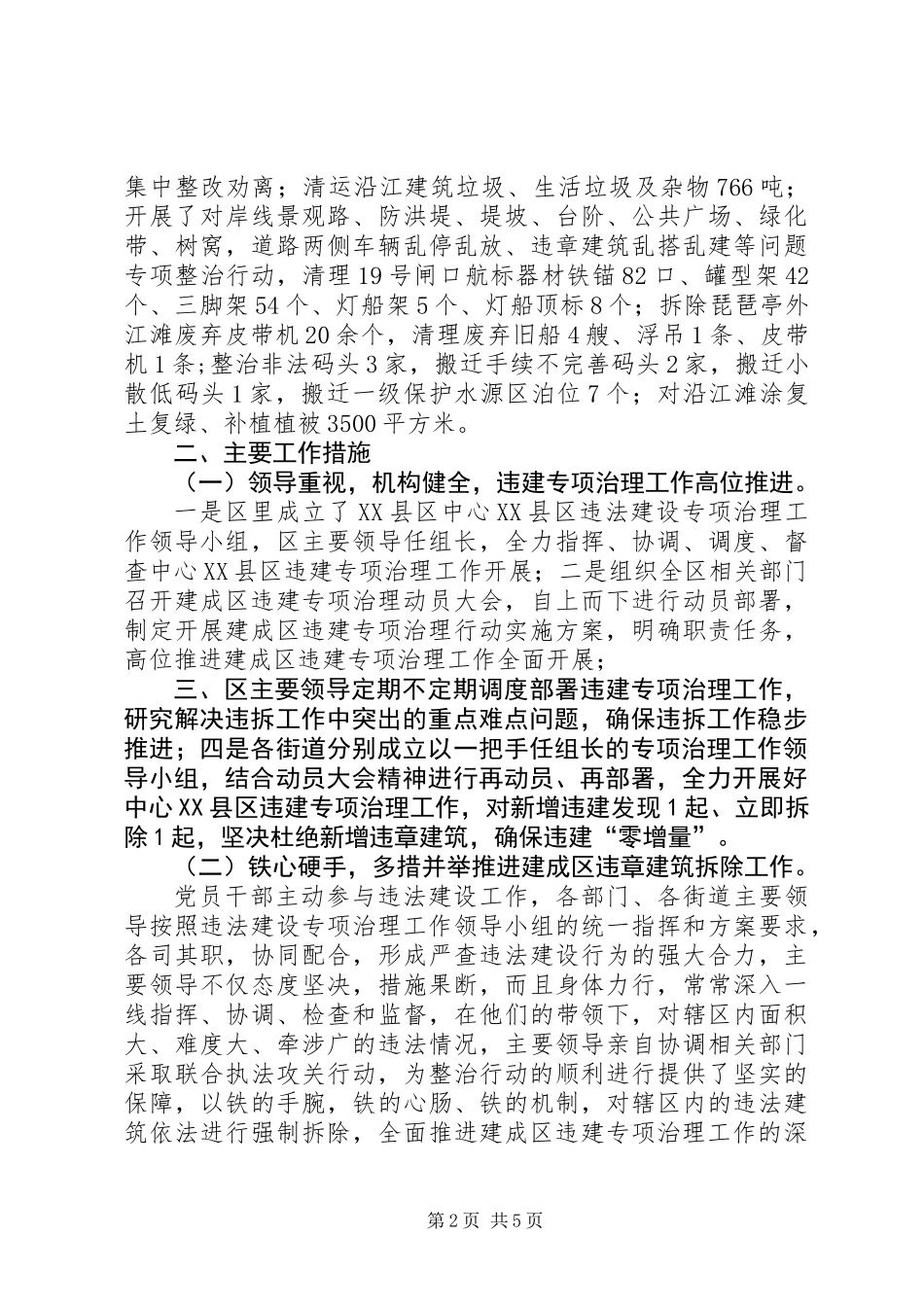 XX年上半年城市建成区违法建设专项治理工作总结及下半年工作计划_第2页