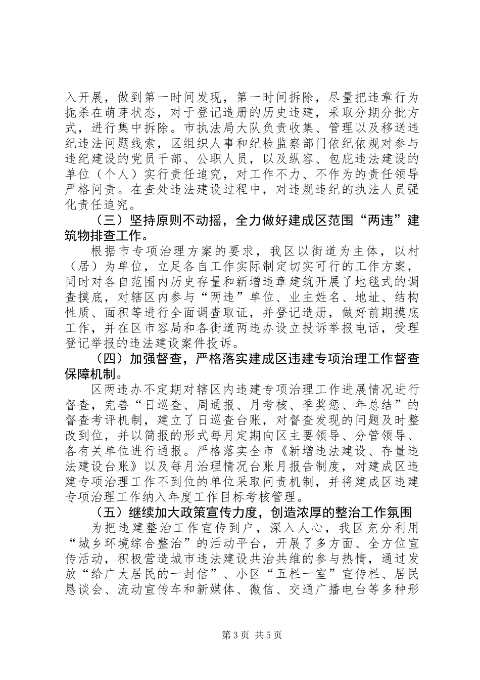 XX年上半年城市建成区违法建设专项治理工作总结及下半年工作计划_第3页